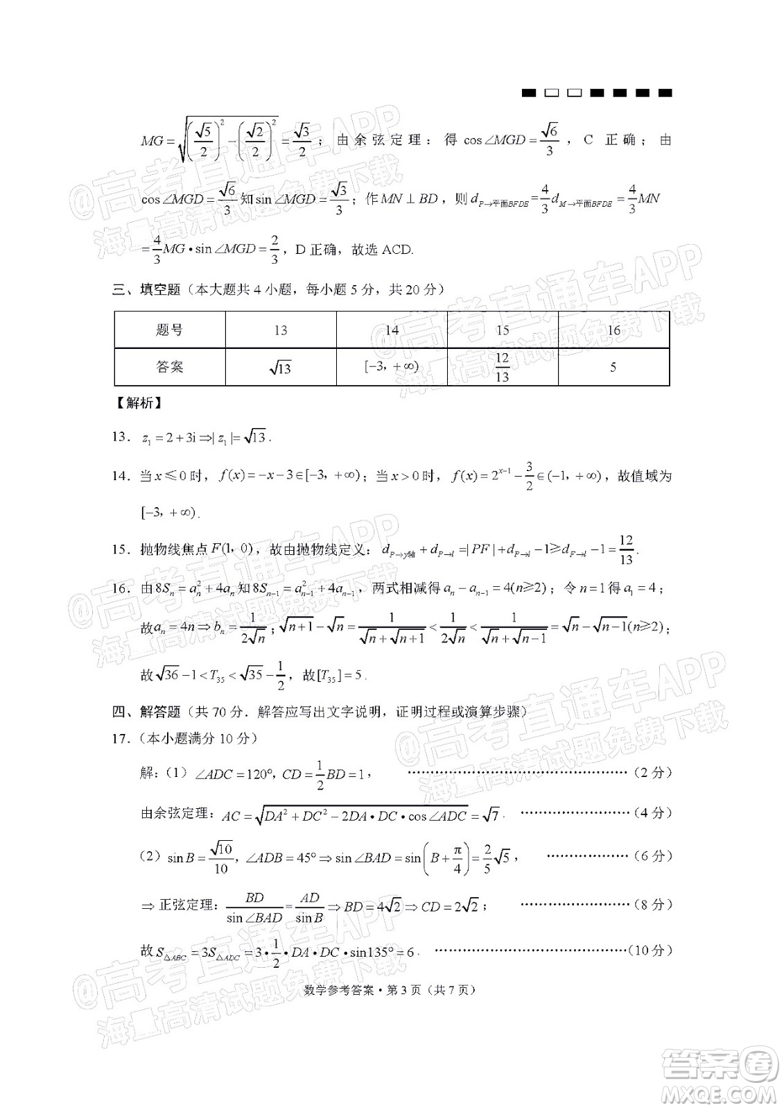 巴蜀中學(xué)2022屆高考適應(yīng)性月考卷八數(shù)學(xué)試題及答案