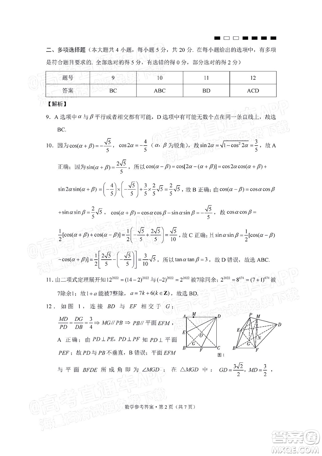 巴蜀中學(xué)2022屆高考適應(yīng)性月考卷八數(shù)學(xué)試題及答案