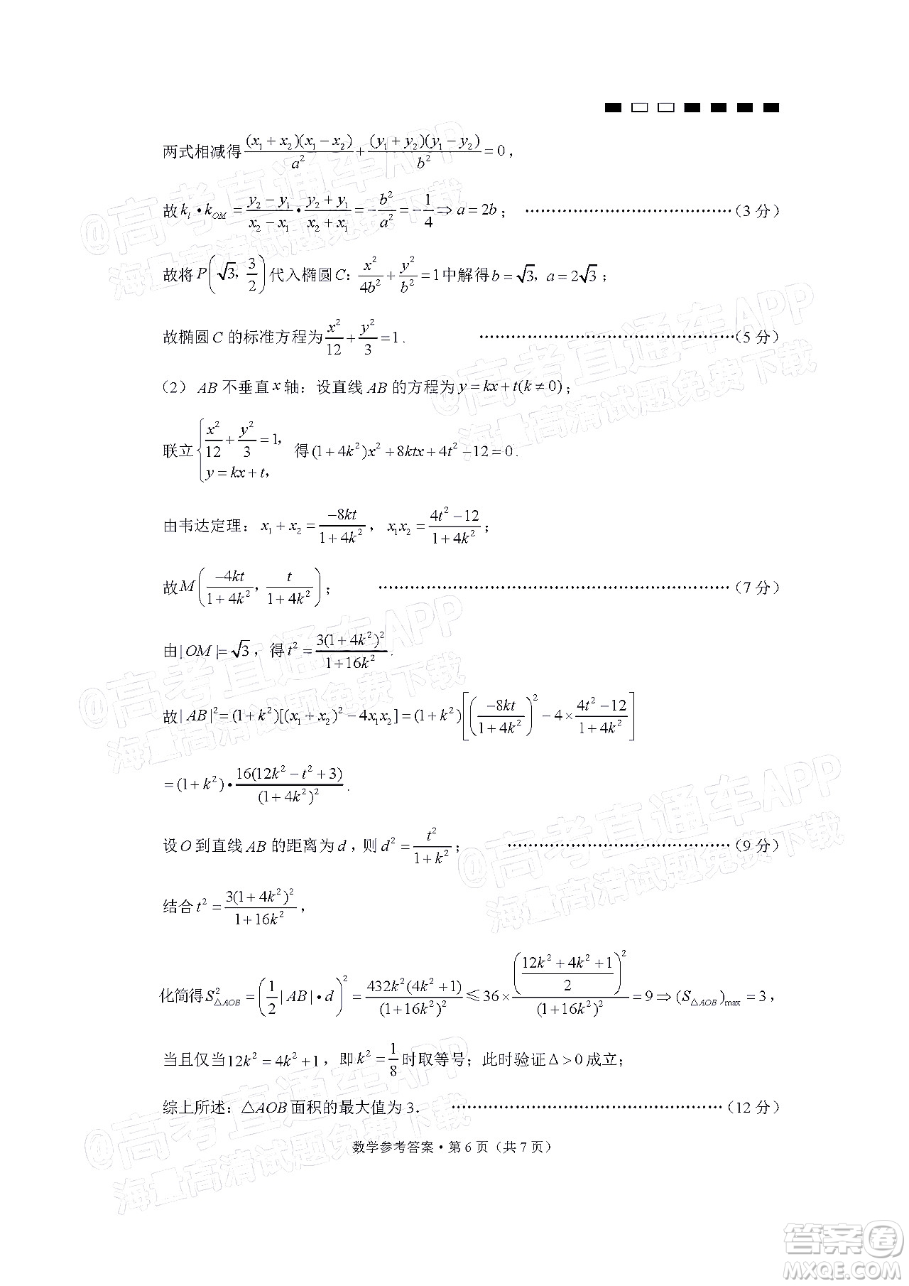 巴蜀中學(xué)2022屆高考適應(yīng)性月考卷八數(shù)學(xué)試題及答案