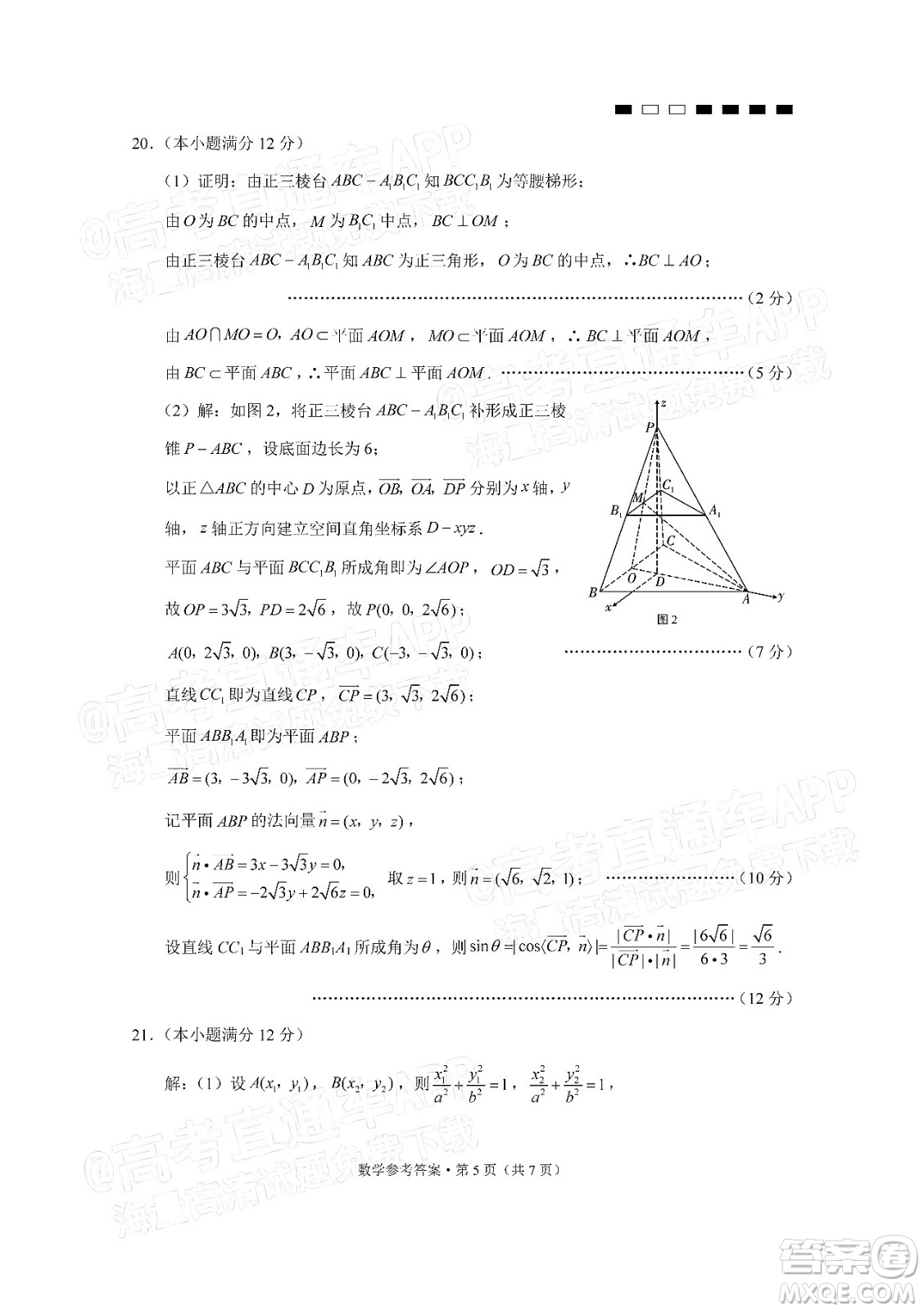巴蜀中學(xué)2022屆高考適應(yīng)性月考卷八數(shù)學(xué)試題及答案