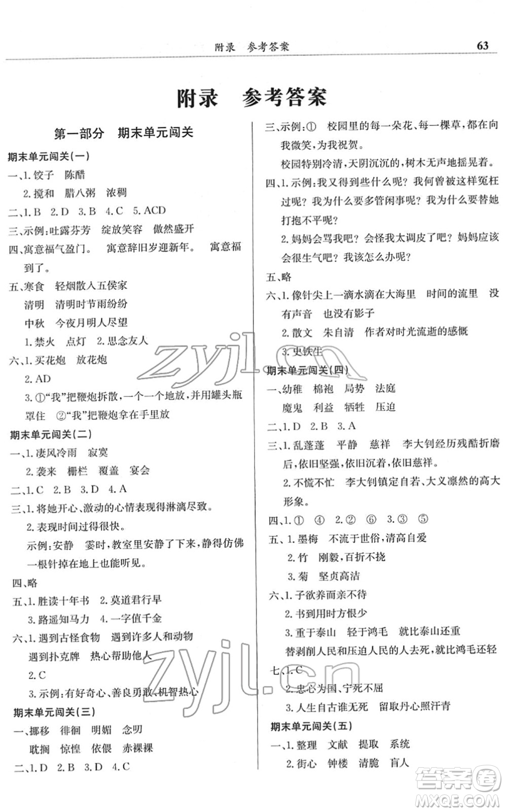 龍門書局2022黃岡小狀元滿分沖刺微測驗(yàn)期末復(fù)習(xí)專用六年級語文下冊R人教版答案