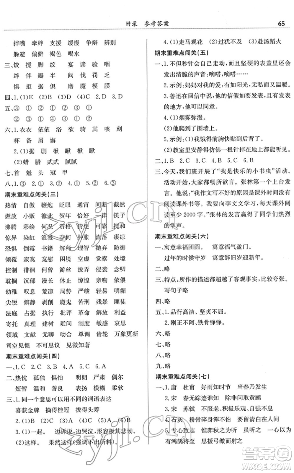 龍門書局2022黃岡小狀元滿分沖刺微測驗(yàn)期末復(fù)習(xí)專用六年級語文下冊R人教版答案
