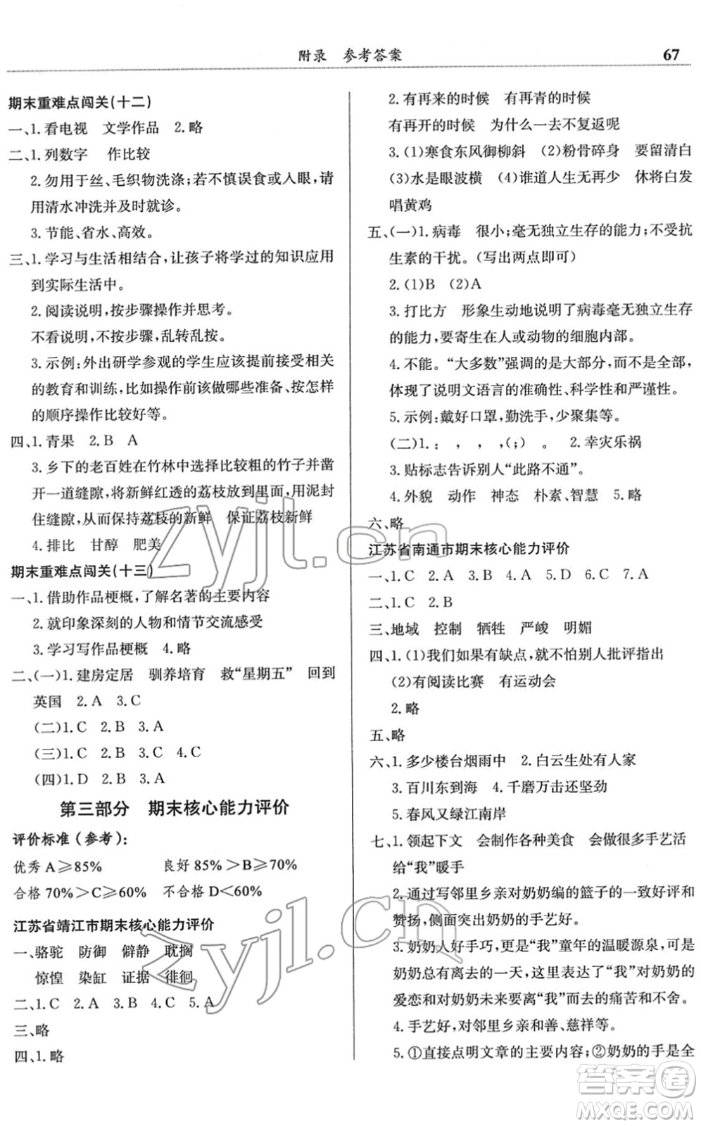 龍門書局2022黃岡小狀元滿分沖刺微測驗(yàn)期末復(fù)習(xí)專用六年級語文下冊R人教版答案