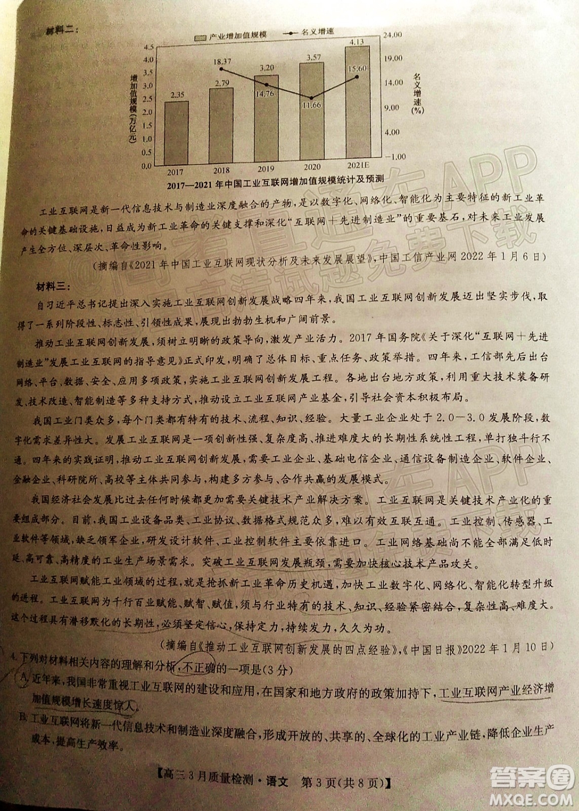 2022屆九師聯(lián)盟高三3月質(zhì)量檢測(cè)全國(guó)卷語(yǔ)文試題及答案
