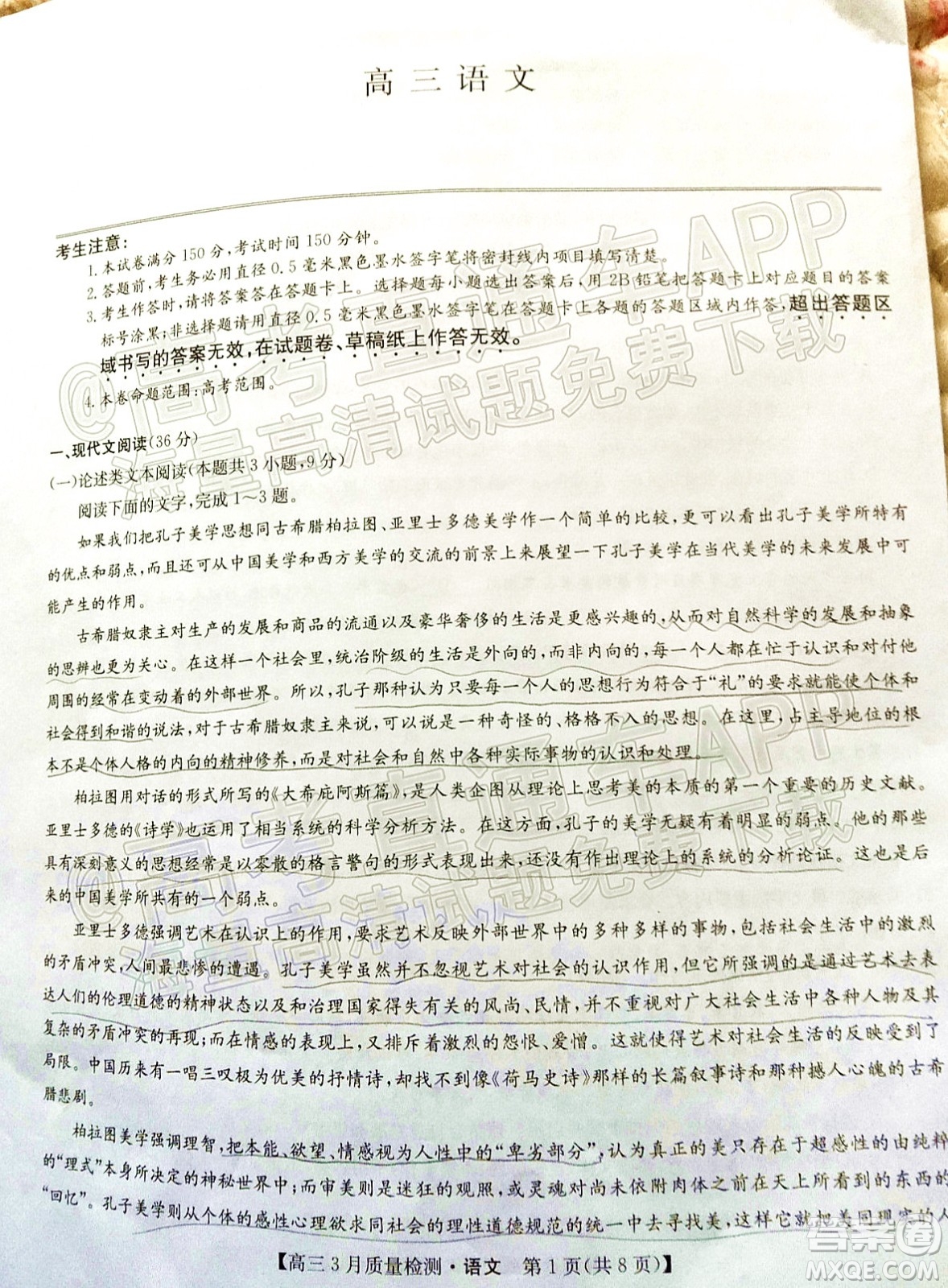 2022屆九師聯(lián)盟高三3月質(zhì)量檢測(cè)全國(guó)卷語(yǔ)文試題及答案