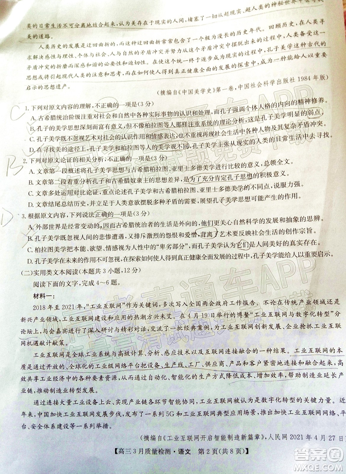 2022屆九師聯(lián)盟高三3月質(zhì)量檢測(cè)全國(guó)卷語(yǔ)文試題及答案