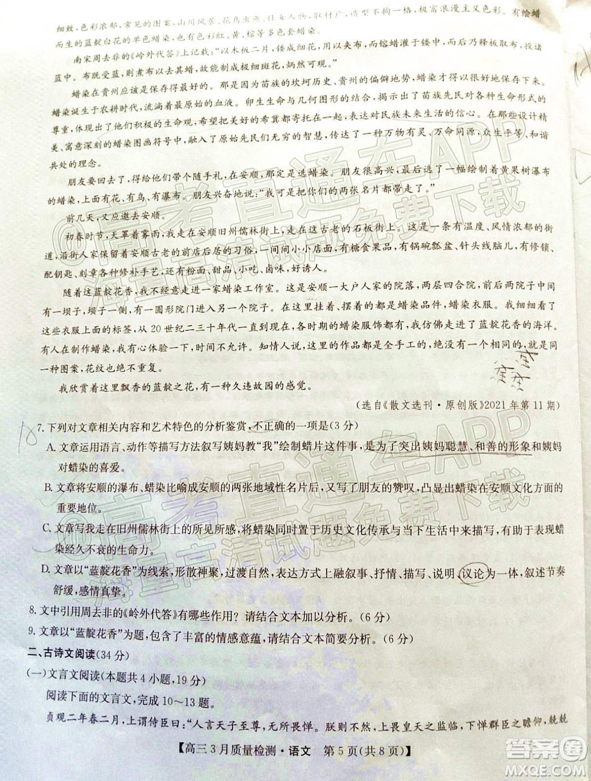 2022屆九師聯(lián)盟高三3月質(zhì)量檢測(cè)全國(guó)卷語(yǔ)文試題及答案