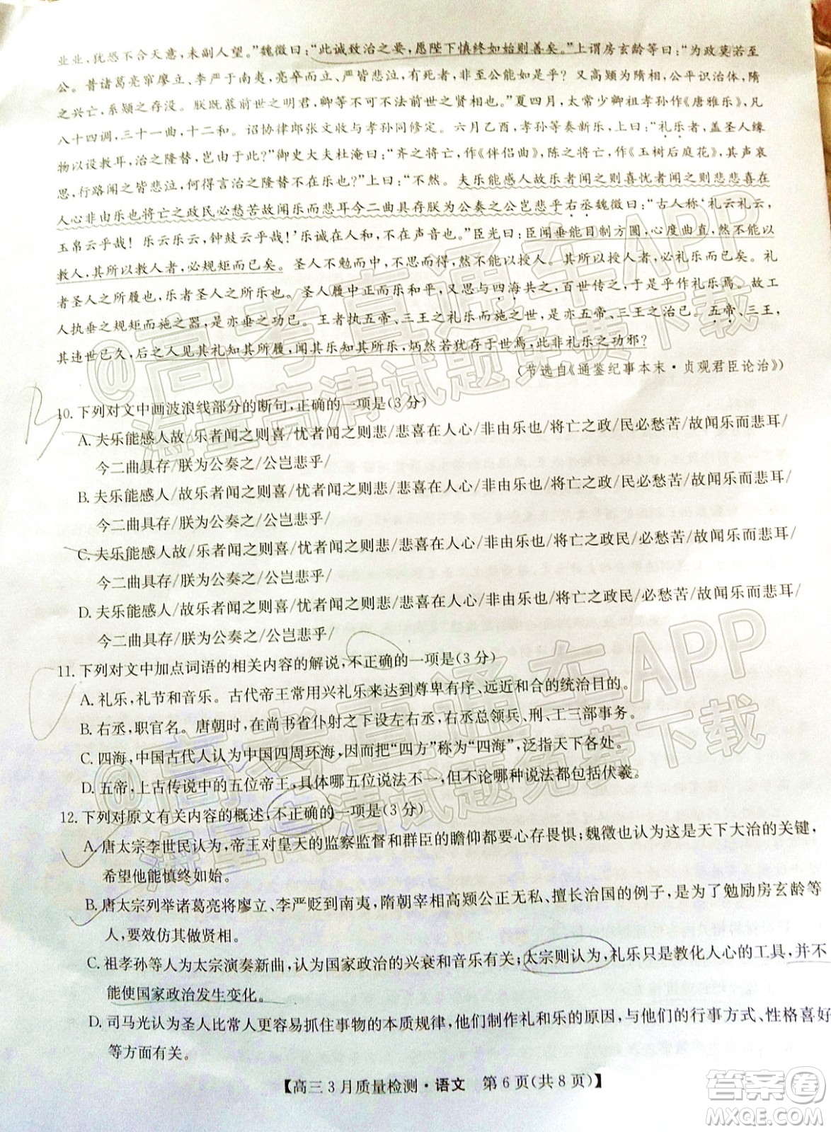 2022屆九師聯(lián)盟高三3月質(zhì)量檢測(cè)全國(guó)卷語(yǔ)文試題及答案