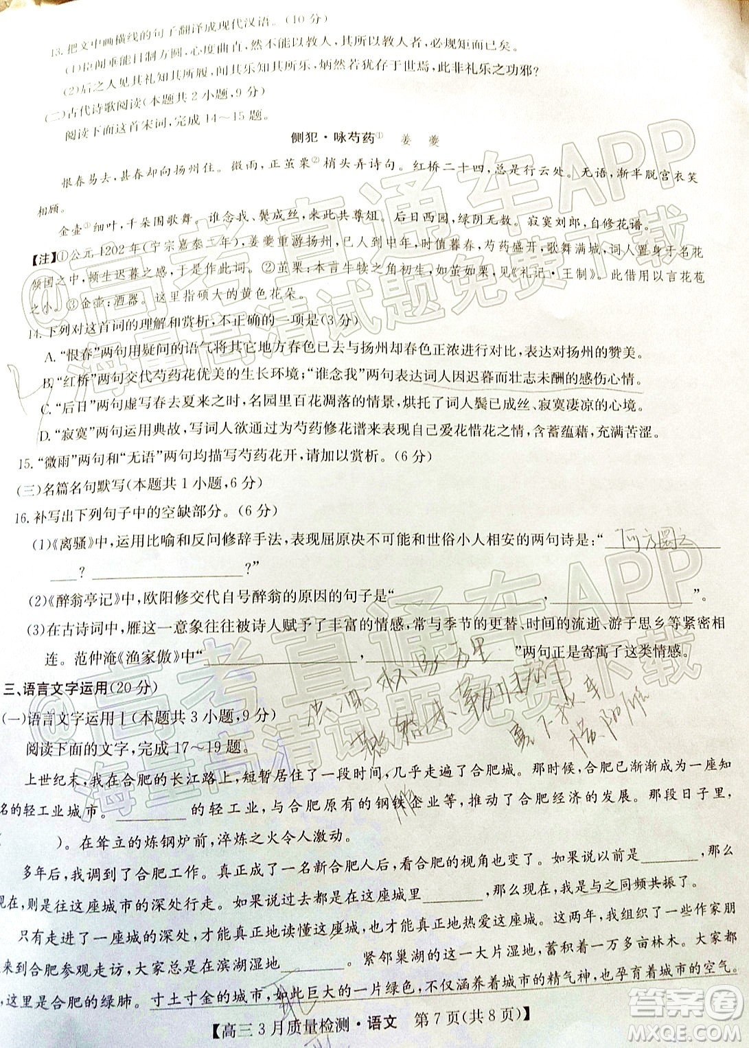 2022屆九師聯(lián)盟高三3月質(zhì)量檢測(cè)全國(guó)卷語(yǔ)文試題及答案