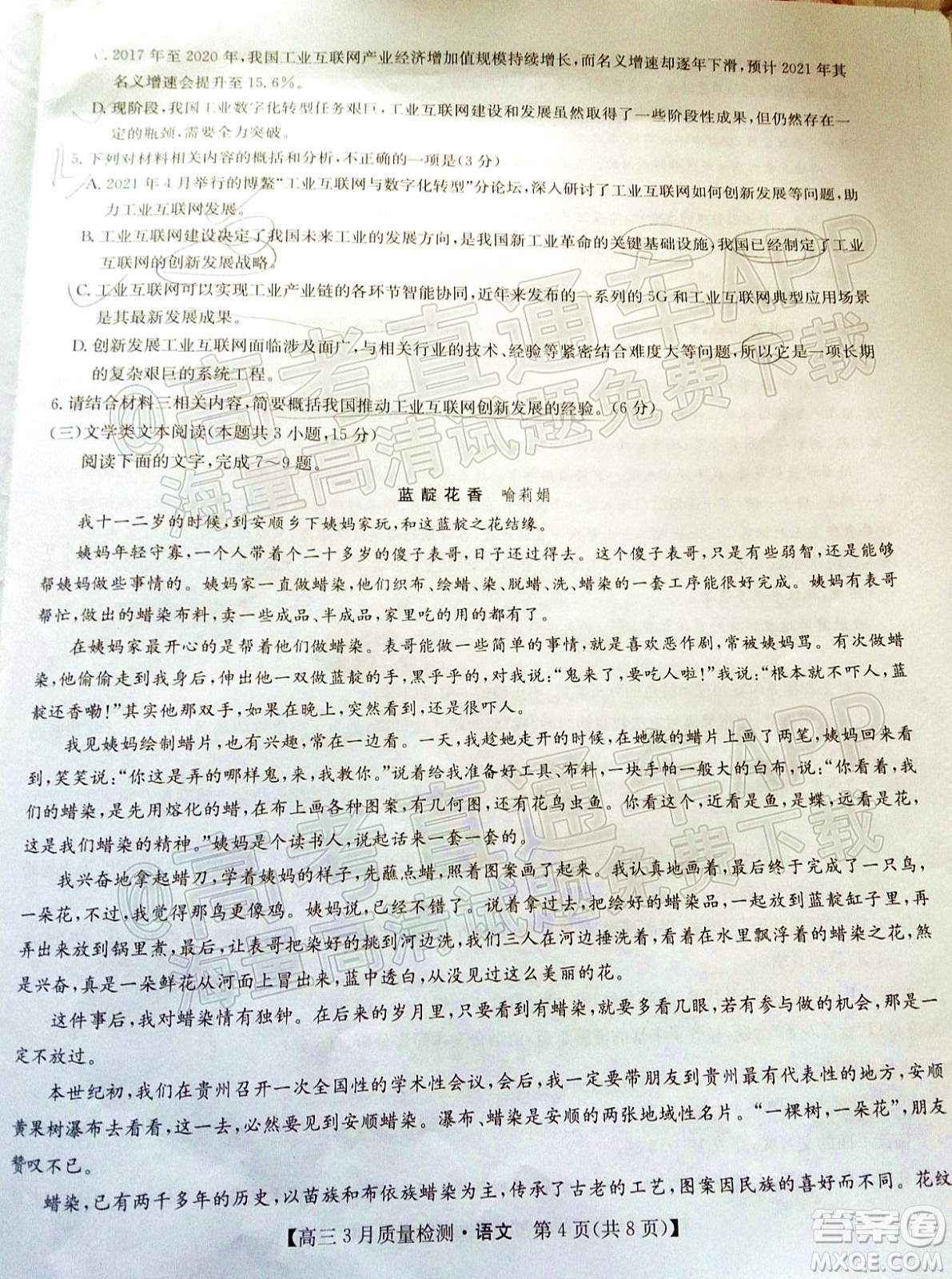 2022屆九師聯(lián)盟高三3月質(zhì)量檢測(cè)全國(guó)卷語(yǔ)文試題及答案