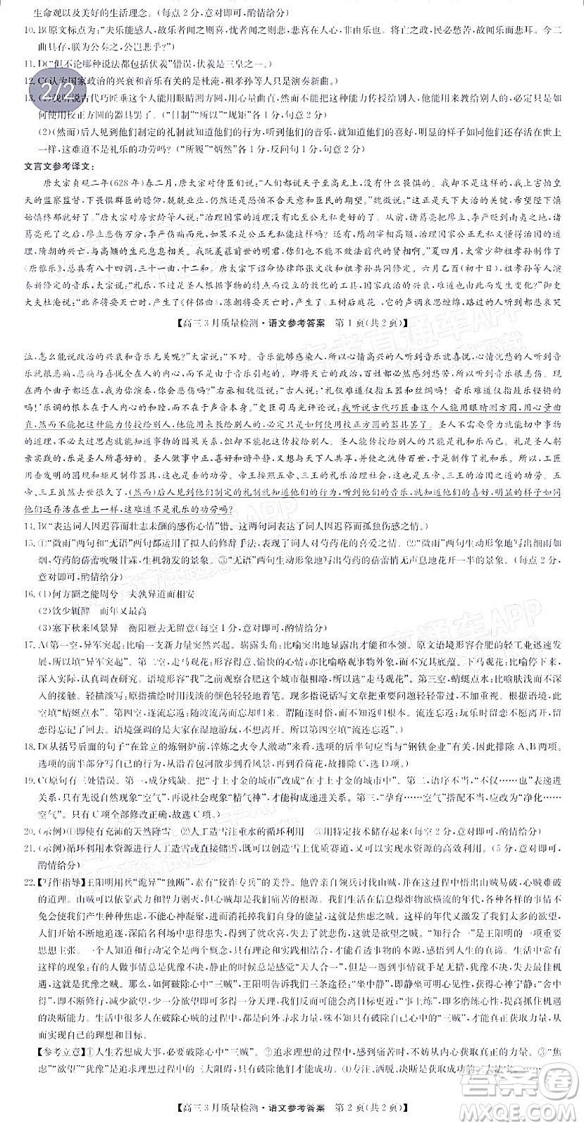 2022屆九師聯(lián)盟高三3月質(zhì)量檢測(cè)全國(guó)卷語(yǔ)文試題及答案