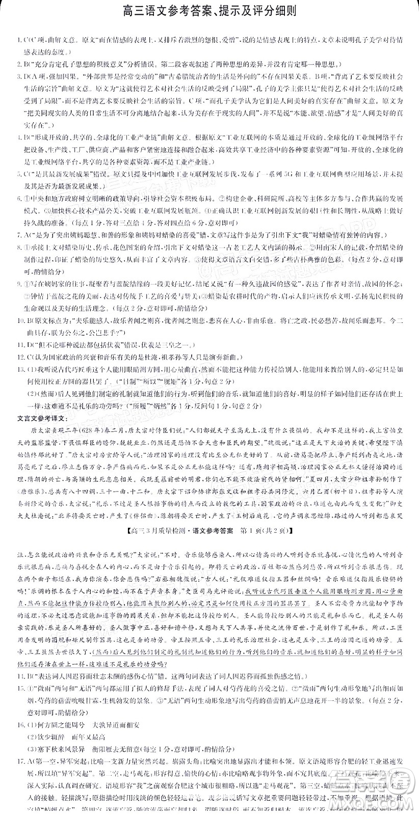 2022屆九師聯(lián)盟高三3月質(zhì)量檢測(cè)全國(guó)卷語(yǔ)文試題及答案