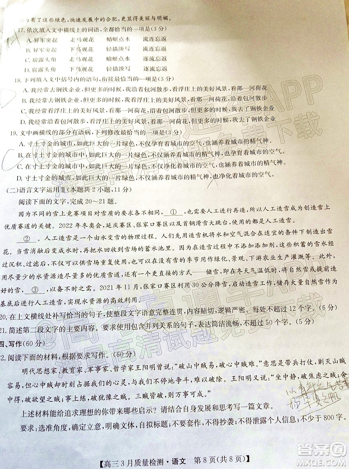 2022屆九師聯(lián)盟高三3月質(zhì)量檢測(cè)全國(guó)卷語(yǔ)文試題及答案