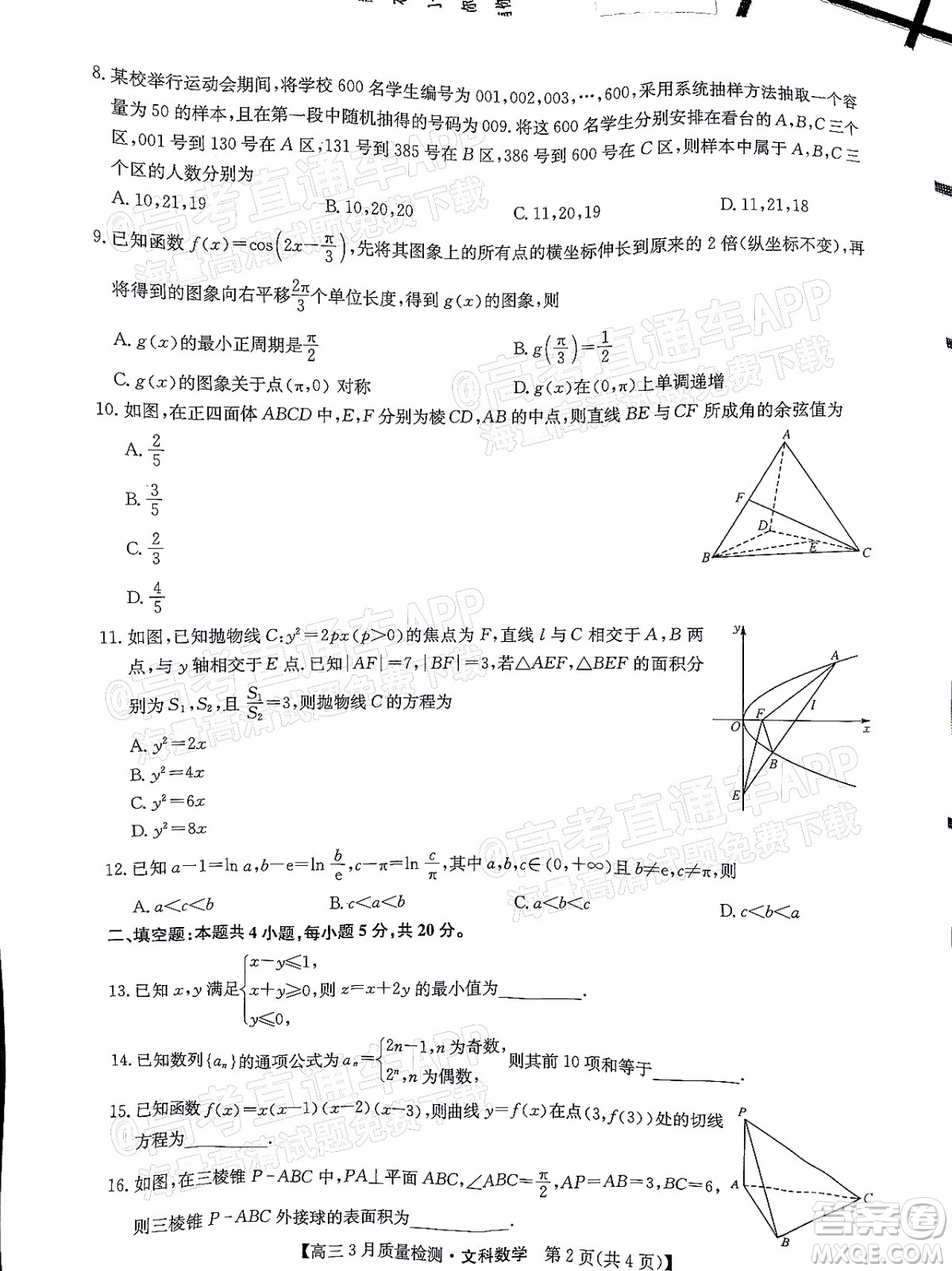 2022屆九師聯(lián)盟高三3月質(zhì)量檢測全國卷文科數(shù)學(xué)試題及答案
