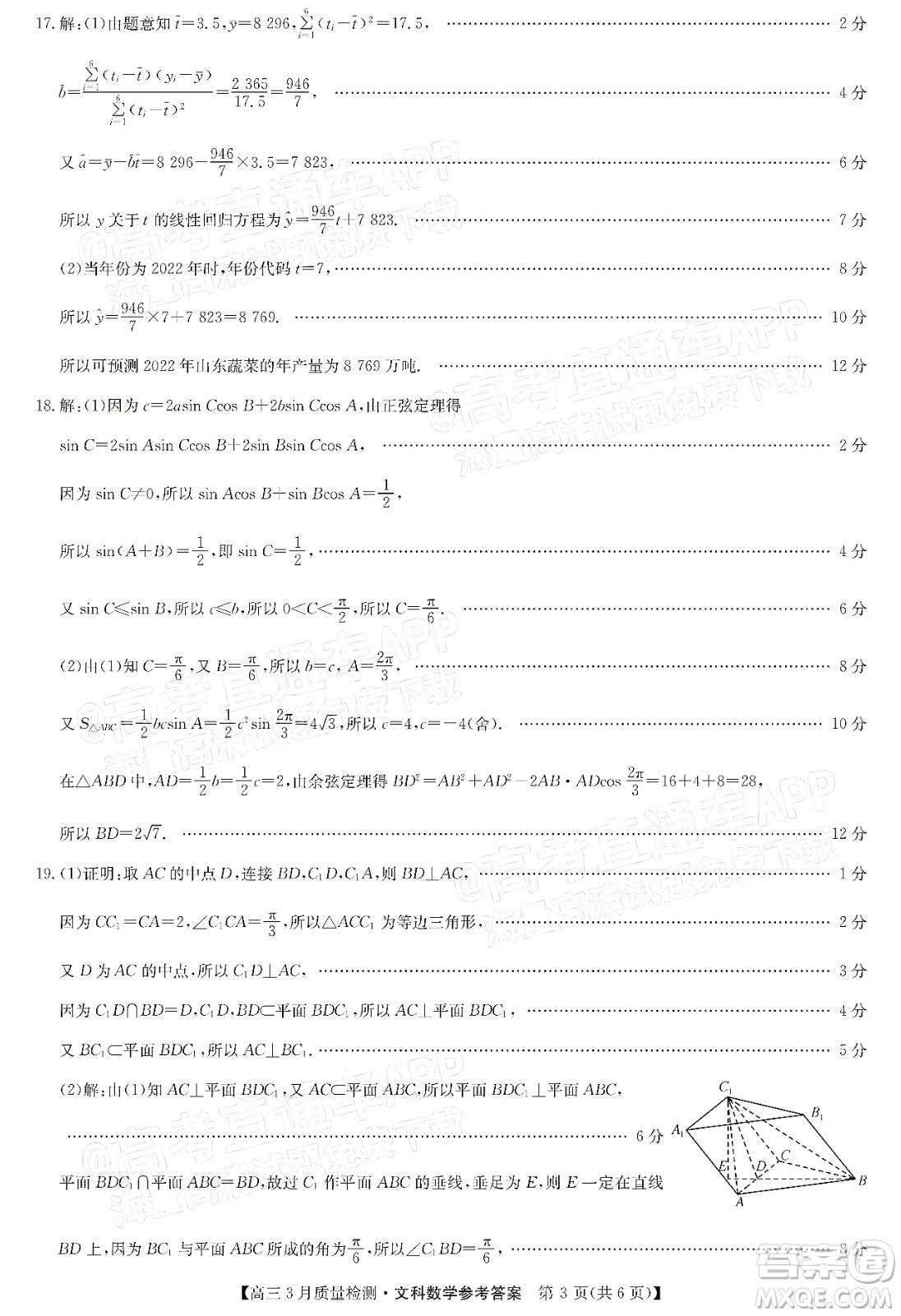 2022屆九師聯(lián)盟高三3月質(zhì)量檢測全國卷文科數(shù)學(xué)試題及答案