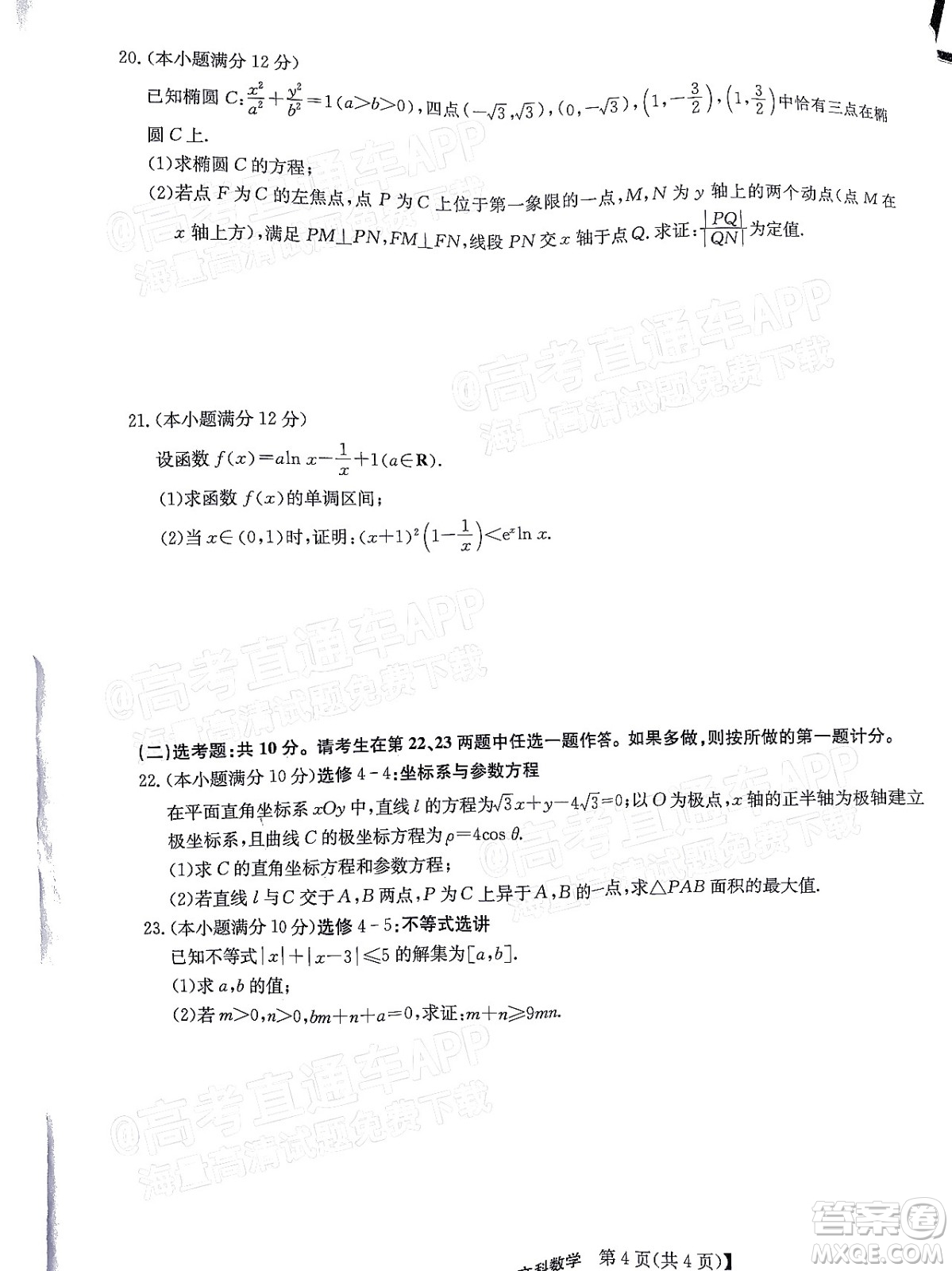 2022屆九師聯(lián)盟高三3月質(zhì)量檢測全國卷文科數(shù)學(xué)試題及答案