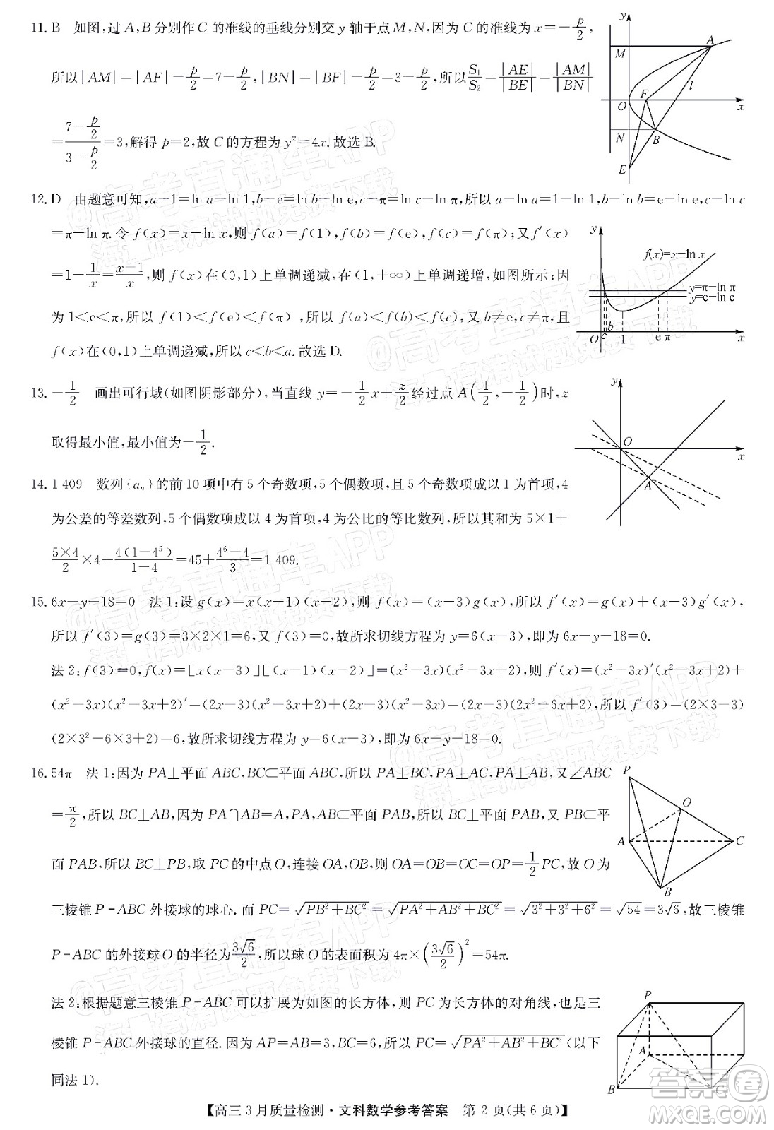 2022屆九師聯(lián)盟高三3月質(zhì)量檢測全國卷文科數(shù)學(xué)試題及答案