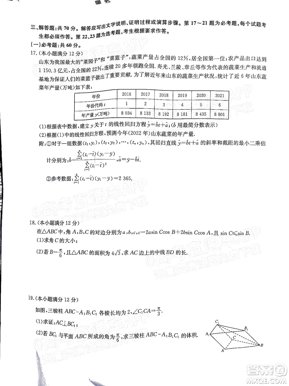 2022屆九師聯(lián)盟高三3月質(zhì)量檢測全國卷文科數(shù)學(xué)試題及答案