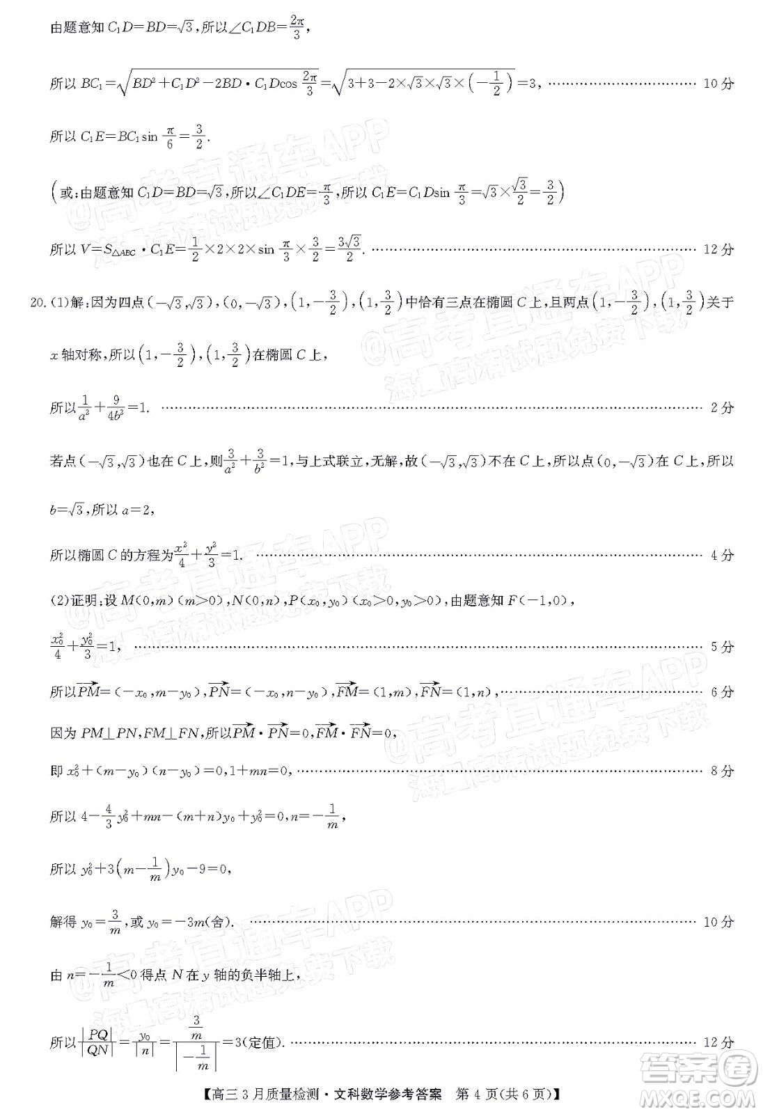 2022屆九師聯(lián)盟高三3月質(zhì)量檢測全國卷文科數(shù)學(xué)試題及答案