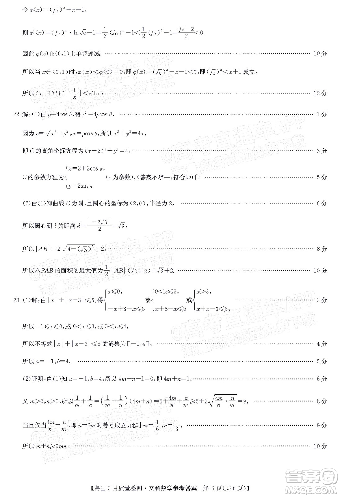2022屆九師聯(lián)盟高三3月質(zhì)量檢測全國卷文科數(shù)學(xué)試題及答案