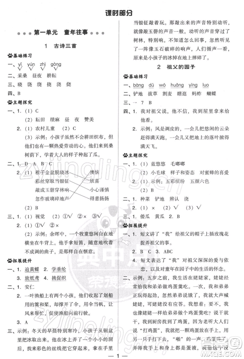 吉林教育出版社2022典中點(diǎn)綜合應(yīng)用創(chuàng)新題五年級(jí)語(yǔ)文下冊(cè)人教版參考答案