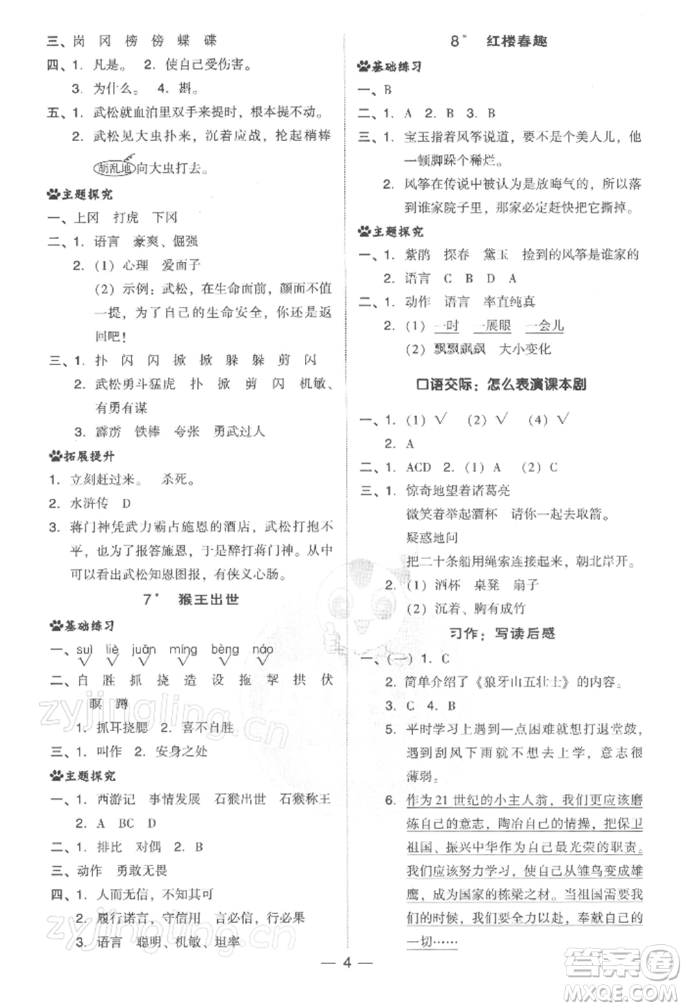 吉林教育出版社2022典中點(diǎn)綜合應(yīng)用創(chuàng)新題五年級(jí)語(yǔ)文下冊(cè)人教版參考答案