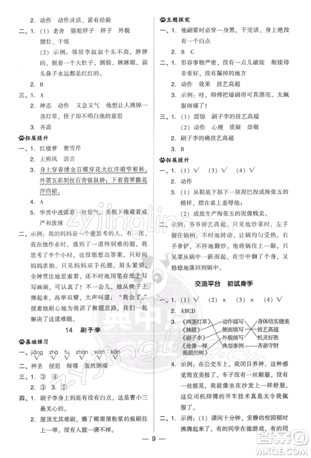 吉林教育出版社2022典中點(diǎn)綜合應(yīng)用創(chuàng)新題五年級(jí)語(yǔ)文下冊(cè)人教版參考答案