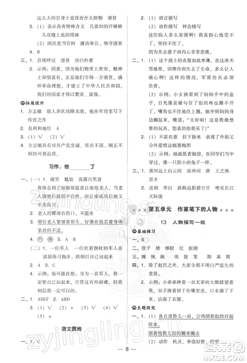 吉林教育出版社2022典中點(diǎn)綜合應(yīng)用創(chuàng)新題五年級(jí)語(yǔ)文下冊(cè)人教版參考答案