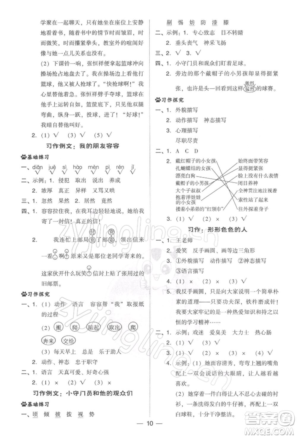 吉林教育出版社2022典中點(diǎn)綜合應(yīng)用創(chuàng)新題五年級(jí)語(yǔ)文下冊(cè)人教版參考答案