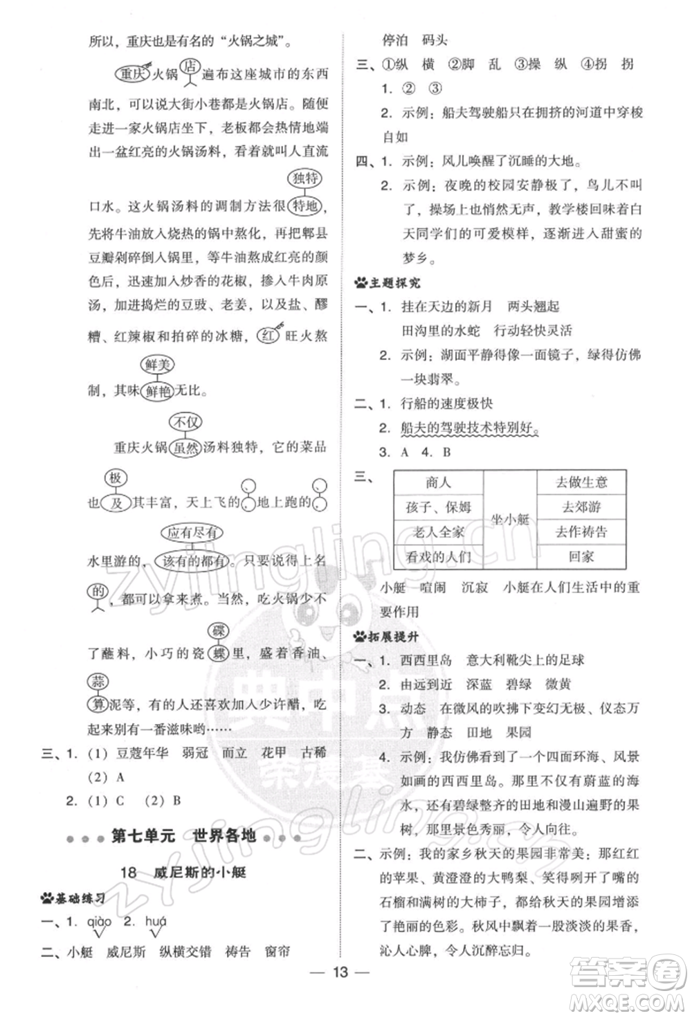 吉林教育出版社2022典中點(diǎn)綜合應(yīng)用創(chuàng)新題五年級(jí)語(yǔ)文下冊(cè)人教版參考答案