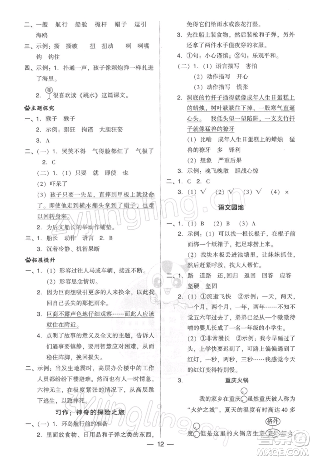 吉林教育出版社2022典中點(diǎn)綜合應(yīng)用創(chuàng)新題五年級(jí)語(yǔ)文下冊(cè)人教版參考答案