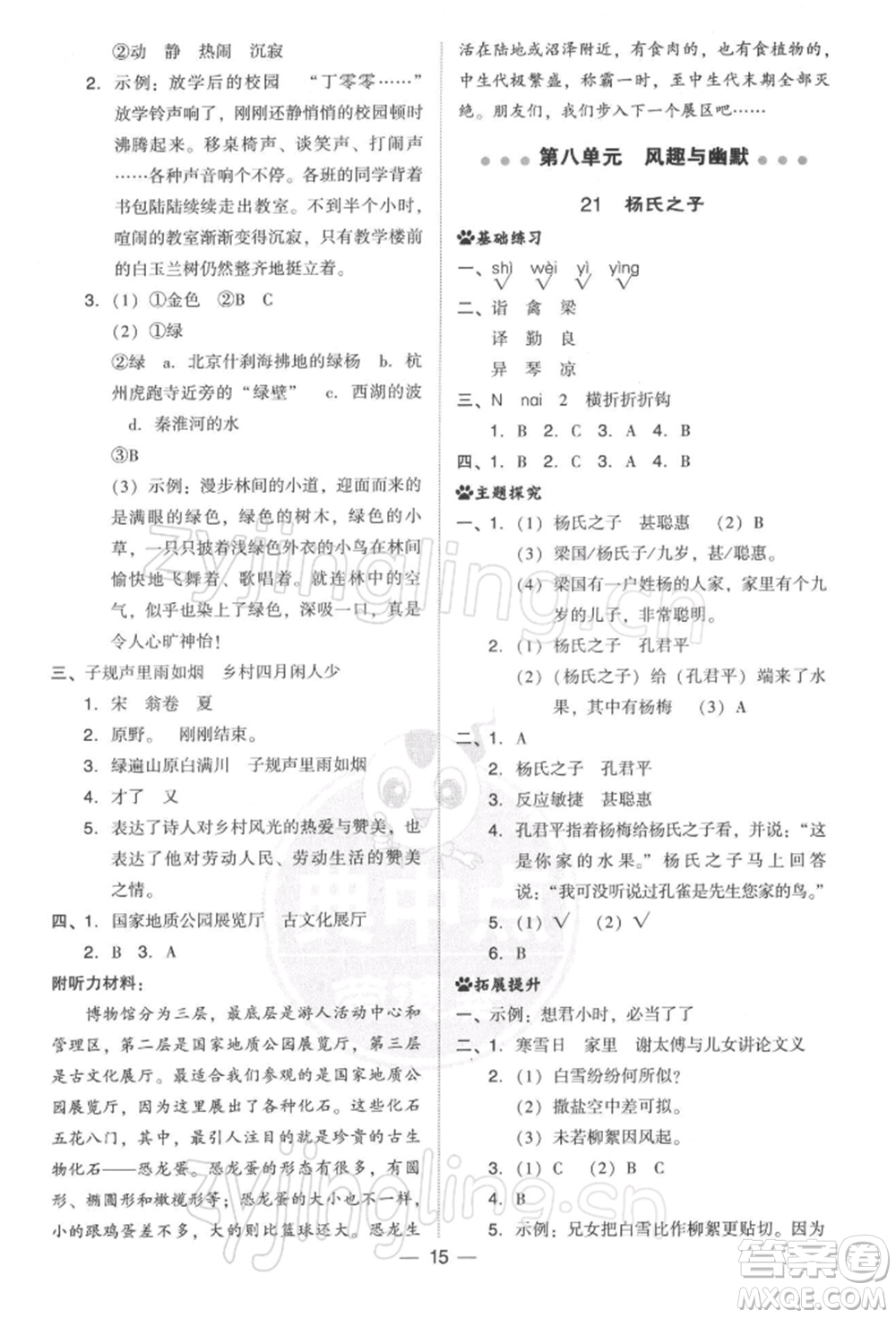 吉林教育出版社2022典中點(diǎn)綜合應(yīng)用創(chuàng)新題五年級(jí)語(yǔ)文下冊(cè)人教版參考答案