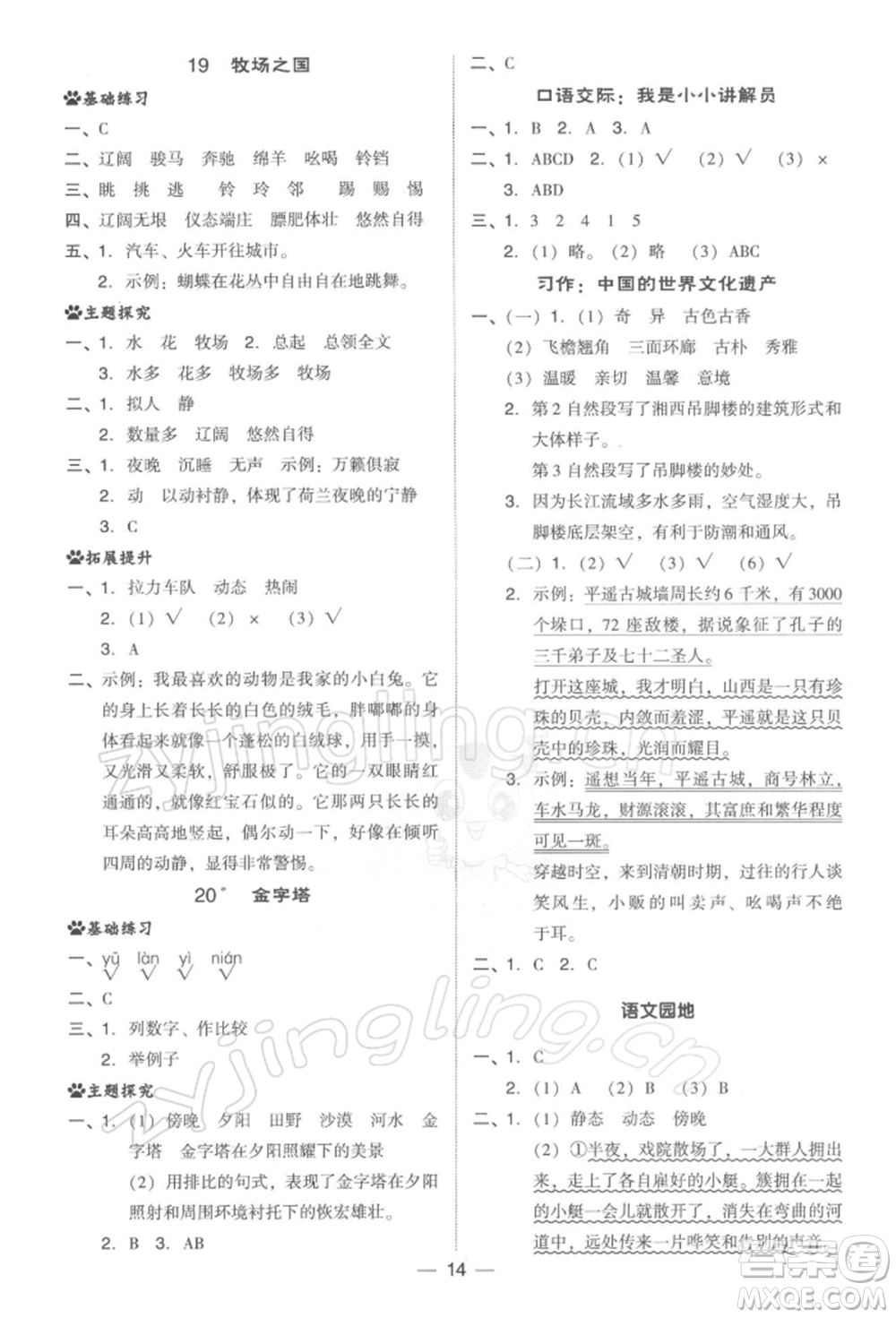 吉林教育出版社2022典中點(diǎn)綜合應(yīng)用創(chuàng)新題五年級(jí)語(yǔ)文下冊(cè)人教版參考答案