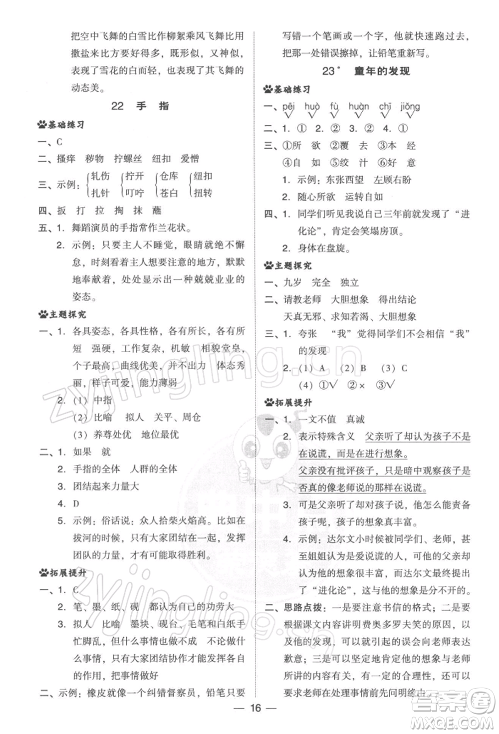 吉林教育出版社2022典中點(diǎn)綜合應(yīng)用創(chuàng)新題五年級(jí)語(yǔ)文下冊(cè)人教版參考答案