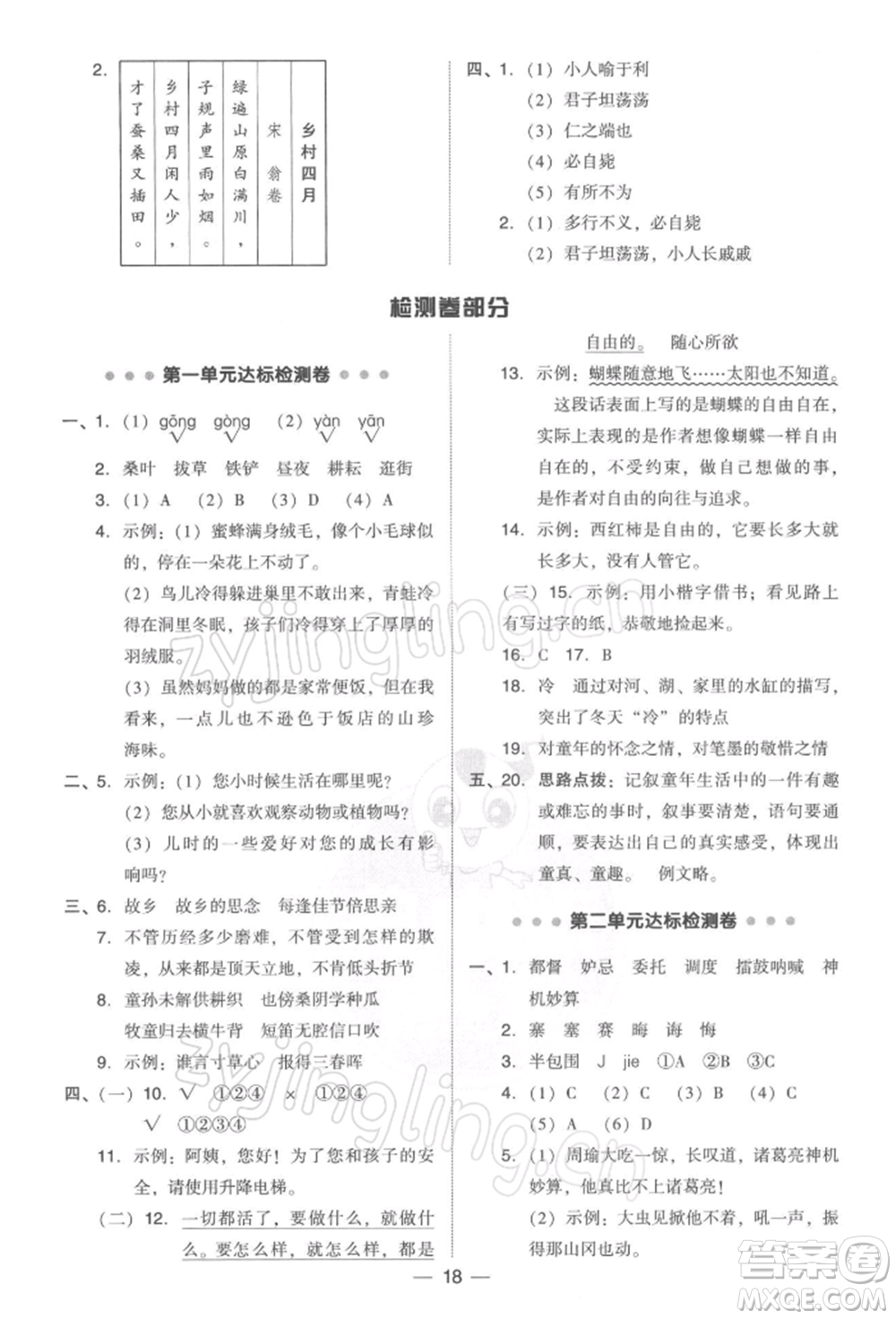 吉林教育出版社2022典中點(diǎn)綜合應(yīng)用創(chuàng)新題五年級(jí)語(yǔ)文下冊(cè)人教版參考答案