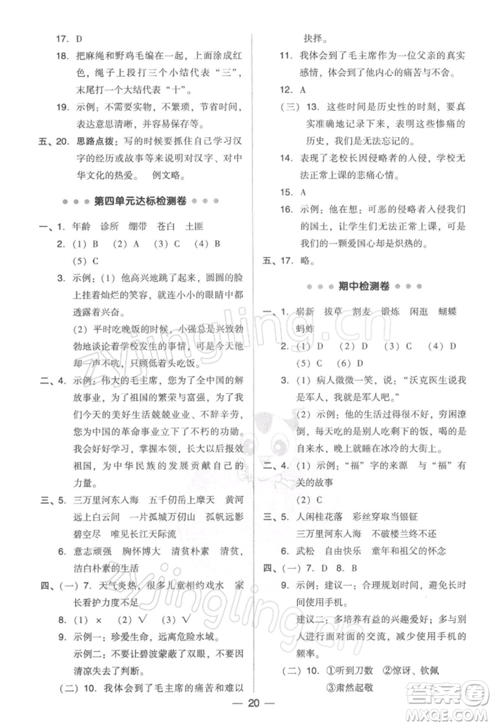 吉林教育出版社2022典中點(diǎn)綜合應(yīng)用創(chuàng)新題五年級(jí)語(yǔ)文下冊(cè)人教版參考答案
