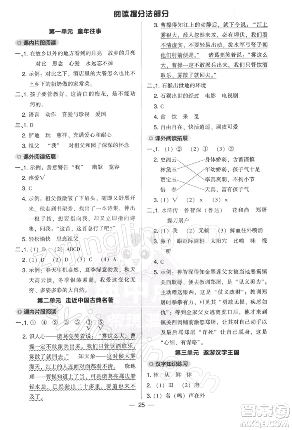 吉林教育出版社2022典中點(diǎn)綜合應(yīng)用創(chuàng)新題五年級(jí)語(yǔ)文下冊(cè)人教版參考答案