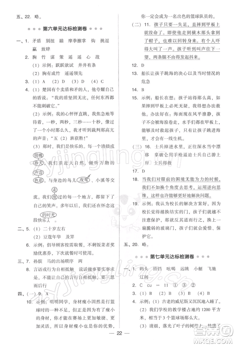 吉林教育出版社2022典中點(diǎn)綜合應(yīng)用創(chuàng)新題五年級(jí)語(yǔ)文下冊(cè)人教版參考答案