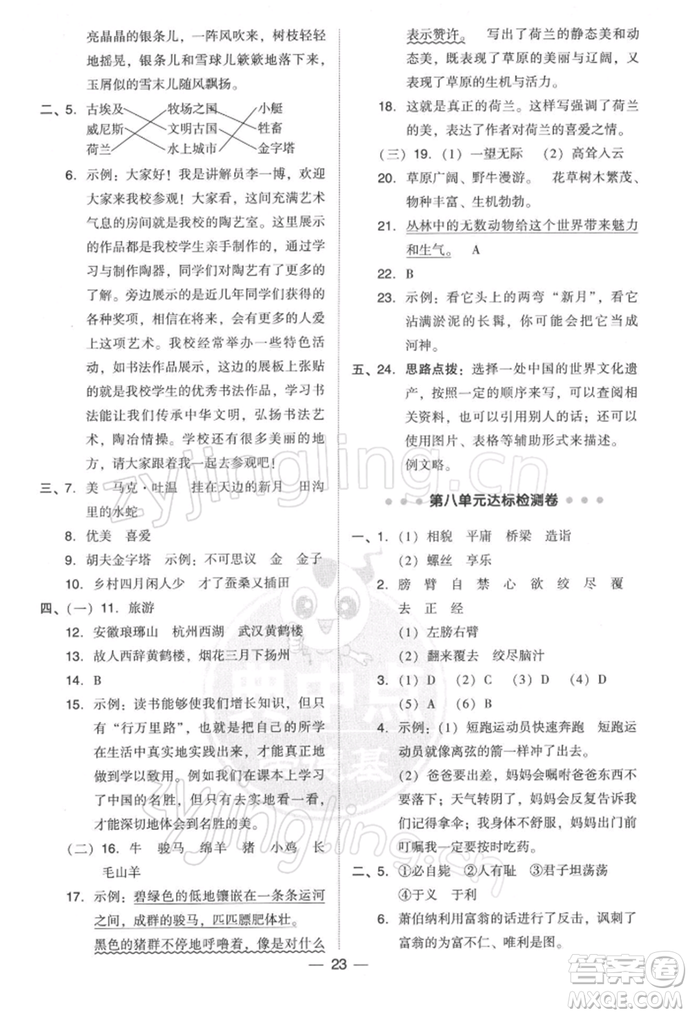 吉林教育出版社2022典中點(diǎn)綜合應(yīng)用創(chuàng)新題五年級(jí)語(yǔ)文下冊(cè)人教版參考答案