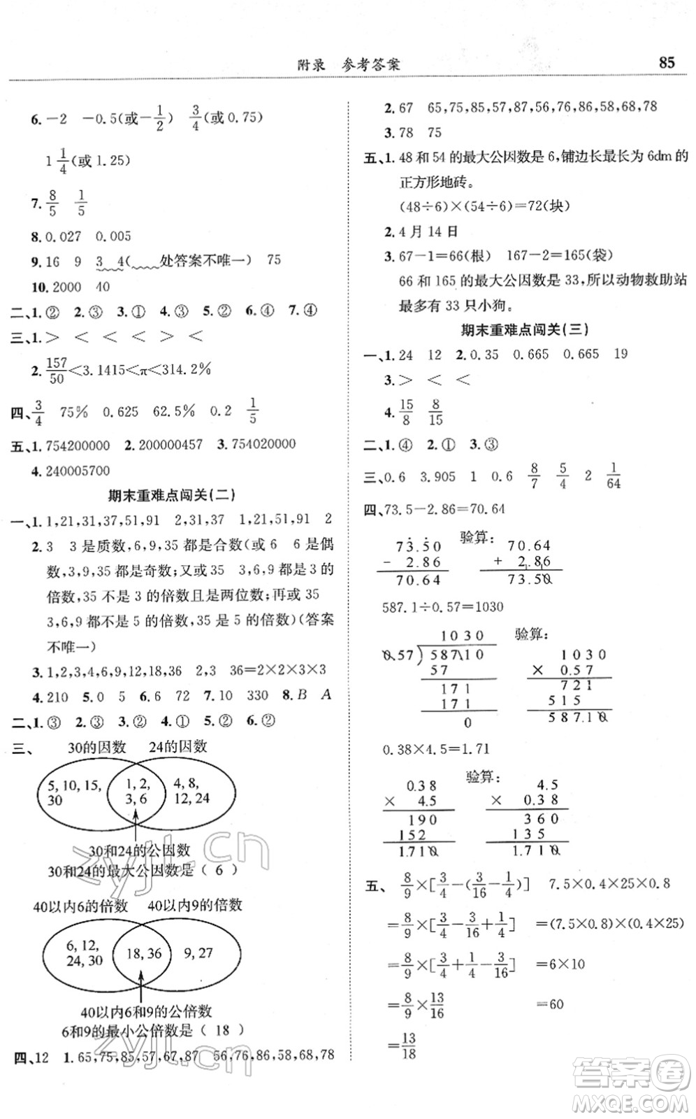 龍門(mén)書(shū)局2022黃岡小狀元滿分沖刺微測(cè)驗(yàn)期末復(fù)習(xí)專用六年級(jí)數(shù)學(xué)下冊(cè)R人教版答案