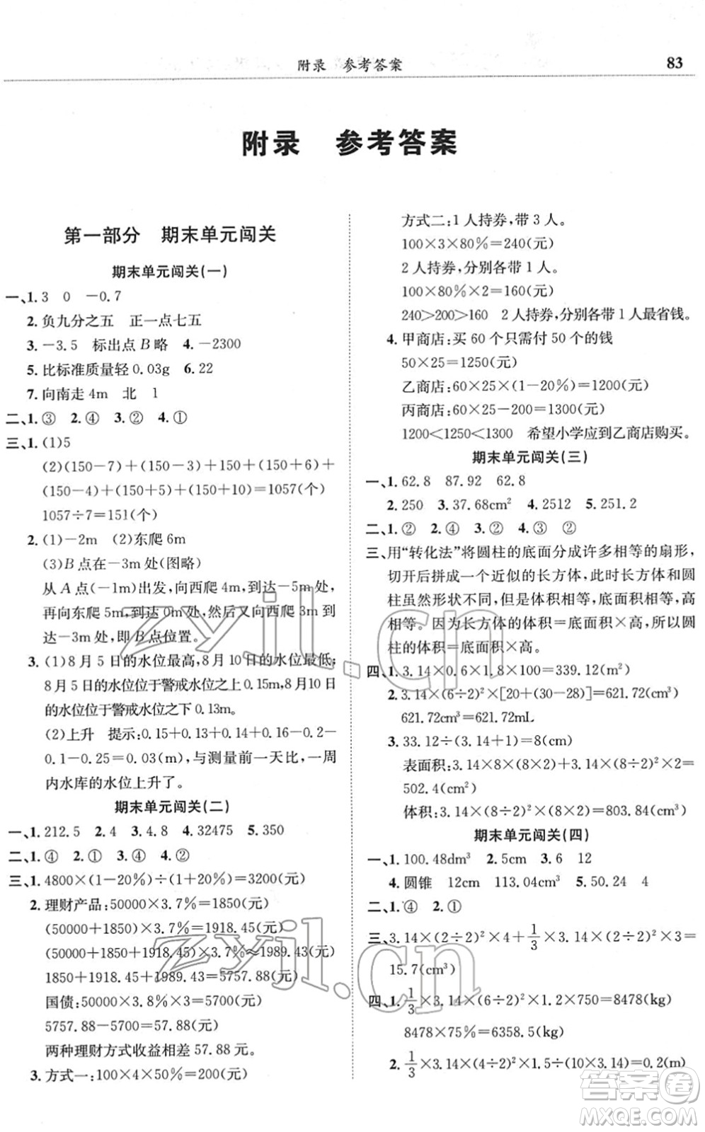 龍門(mén)書(shū)局2022黃岡小狀元滿分沖刺微測(cè)驗(yàn)期末復(fù)習(xí)專用六年級(jí)數(shù)學(xué)下冊(cè)R人教版答案