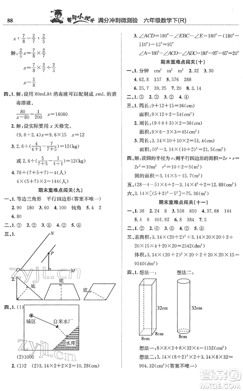 龍門(mén)書(shū)局2022黃岡小狀元滿分沖刺微測(cè)驗(yàn)期末復(fù)習(xí)專用六年級(jí)數(shù)學(xué)下冊(cè)R人教版答案