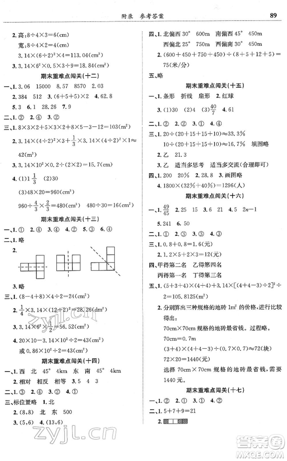 龍門(mén)書(shū)局2022黃岡小狀元滿分沖刺微測(cè)驗(yàn)期末復(fù)習(xí)專用六年級(jí)數(shù)學(xué)下冊(cè)R人教版答案