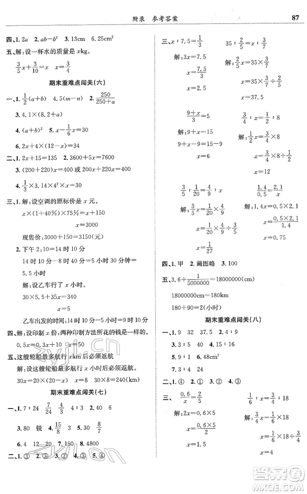 龍門(mén)書(shū)局2022黃岡小狀元滿分沖刺微測(cè)驗(yàn)期末復(fù)習(xí)專用六年級(jí)數(shù)學(xué)下冊(cè)R人教版答案