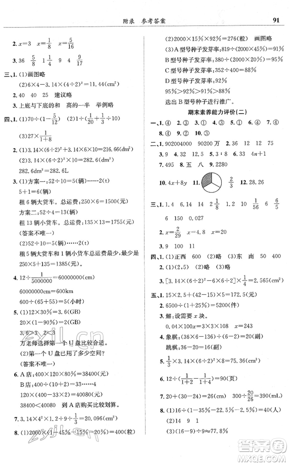 龍門(mén)書(shū)局2022黃岡小狀元滿分沖刺微測(cè)驗(yàn)期末復(fù)習(xí)專用六年級(jí)數(shù)學(xué)下冊(cè)R人教版答案