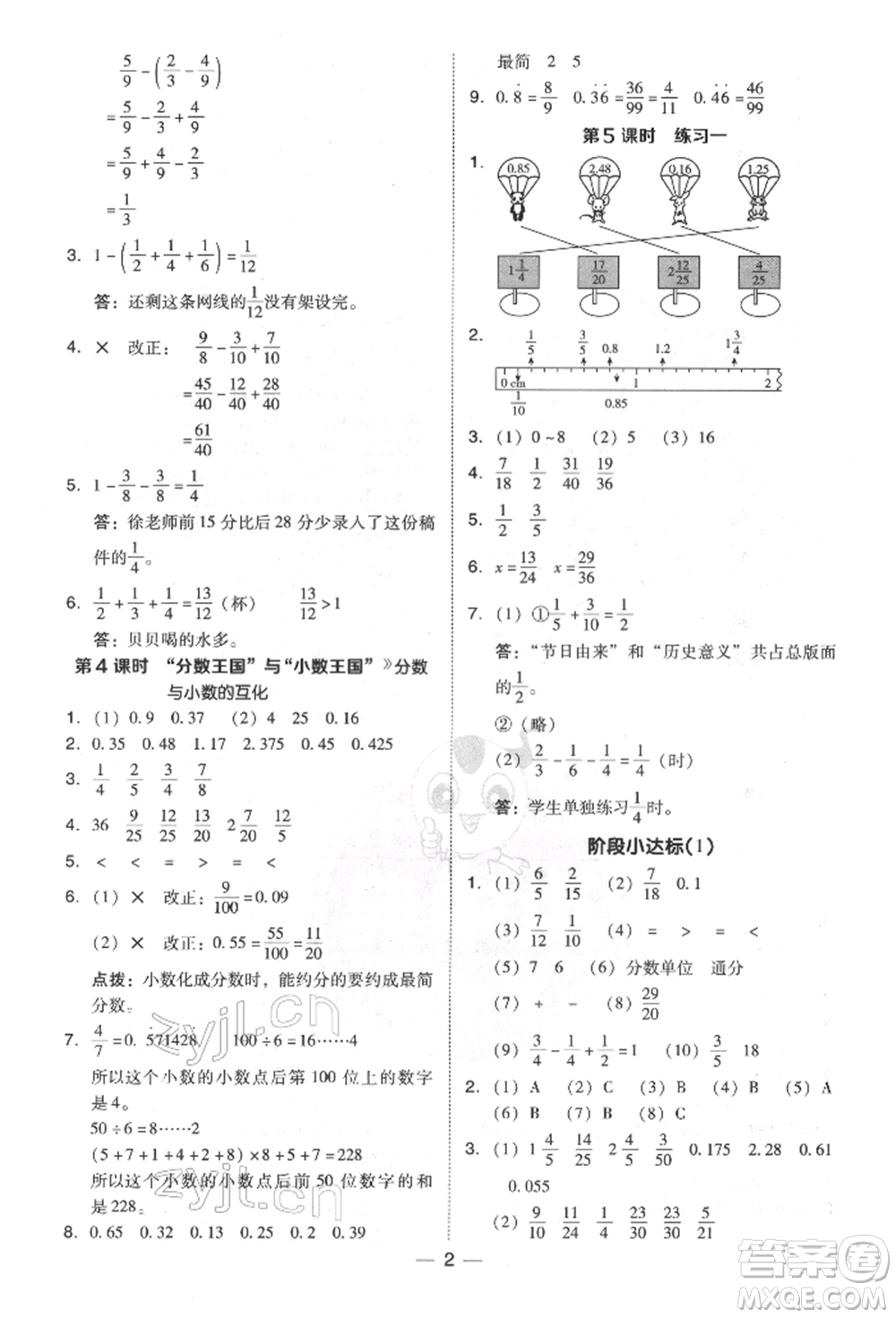 陜西人民教育出版社2022典中點(diǎn)綜合應(yīng)用創(chuàng)新題五年級(jí)數(shù)學(xué)下冊(cè)北師大版參考答案