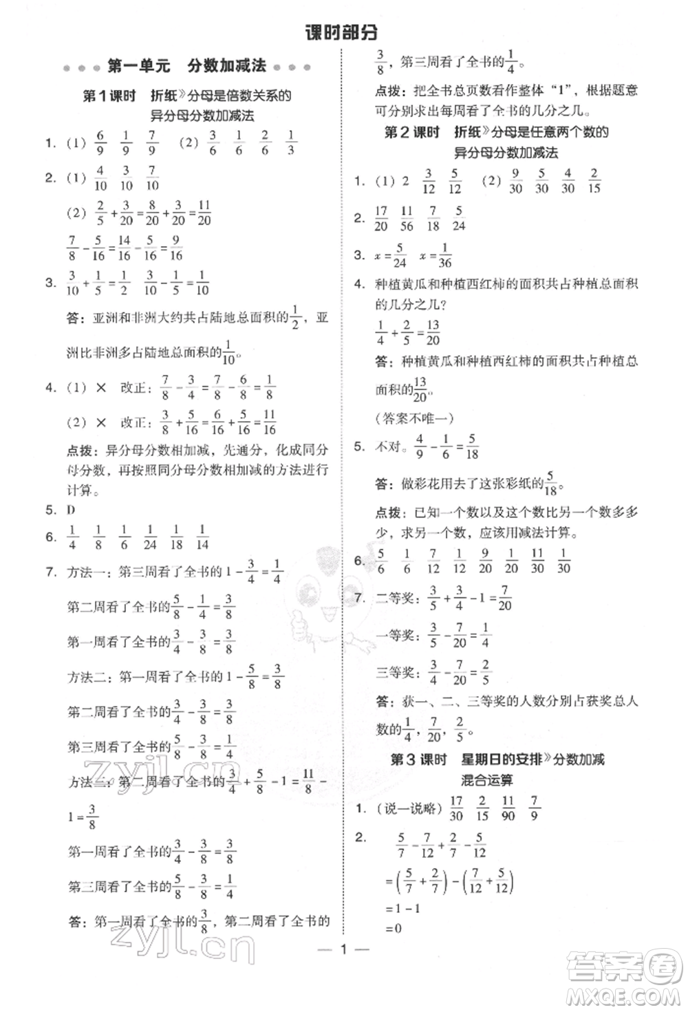 陜西人民教育出版社2022典中點(diǎn)綜合應(yīng)用創(chuàng)新題五年級(jí)數(shù)學(xué)下冊(cè)北師大版參考答案