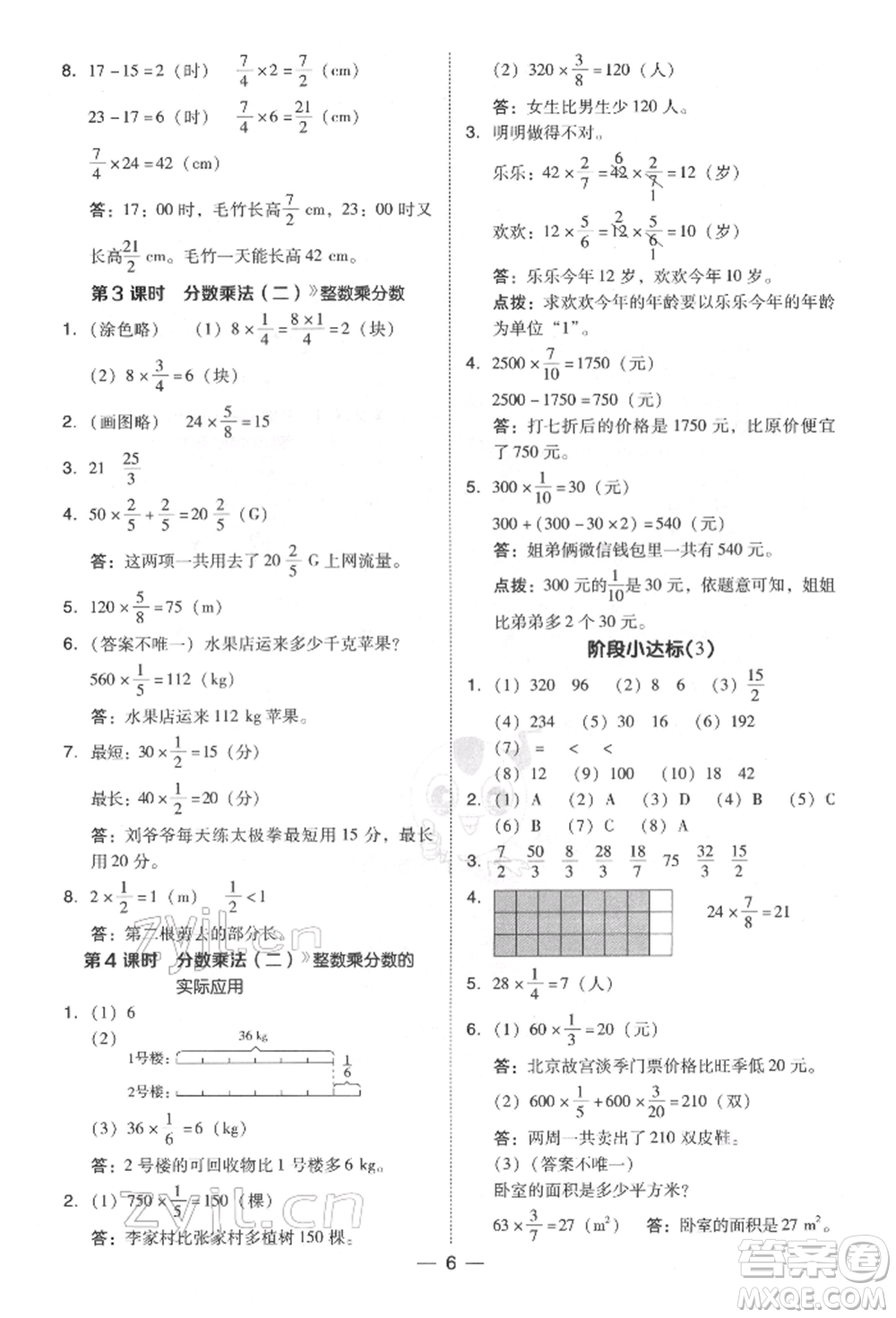 陜西人民教育出版社2022典中點(diǎn)綜合應(yīng)用創(chuàng)新題五年級(jí)數(shù)學(xué)下冊(cè)北師大版參考答案