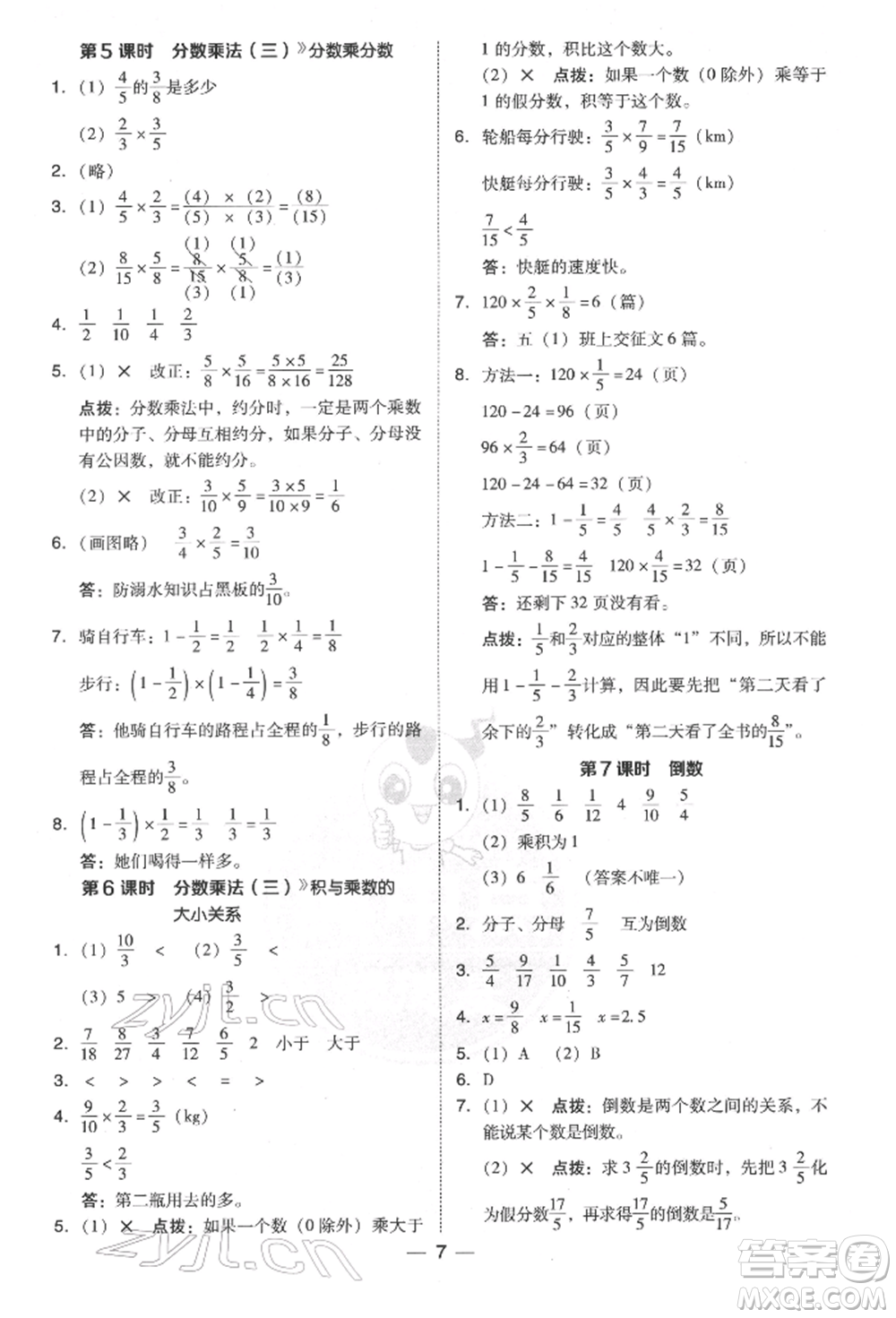 陜西人民教育出版社2022典中點(diǎn)綜合應(yīng)用創(chuàng)新題五年級(jí)數(shù)學(xué)下冊(cè)北師大版參考答案