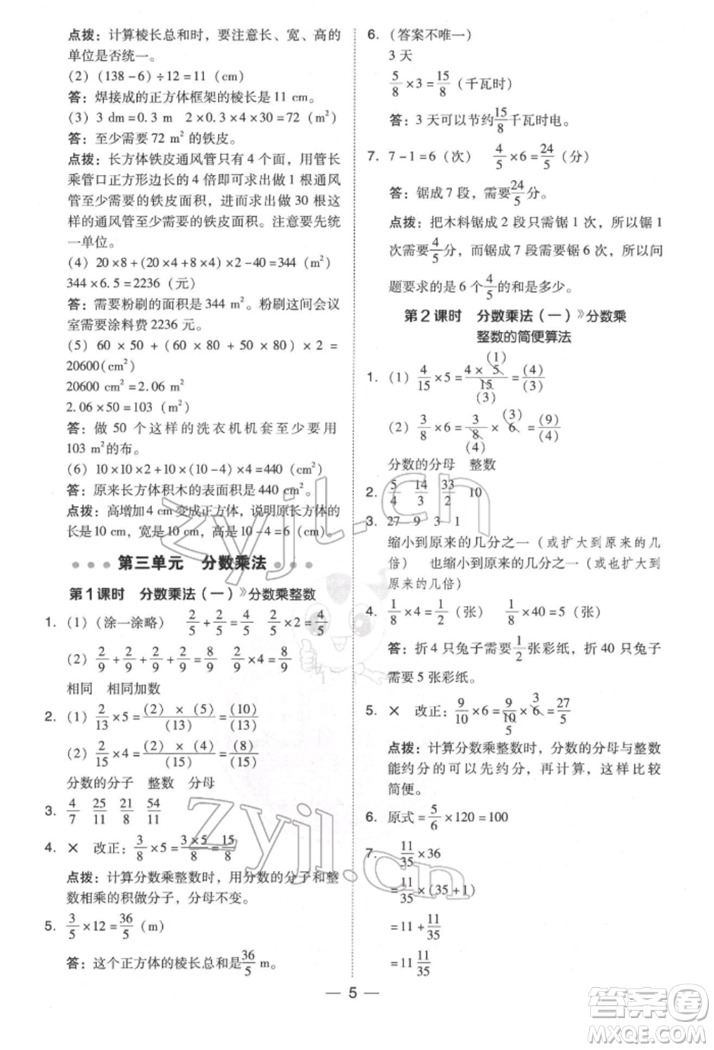 陜西人民教育出版社2022典中點(diǎn)綜合應(yīng)用創(chuàng)新題五年級(jí)數(shù)學(xué)下冊(cè)北師大版參考答案